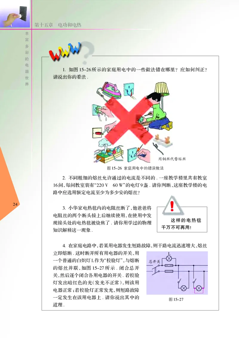 苏科版9年级物理下册高清教材_4-教培资料-26年最新资料-同步更新_初中高中教资_03科三专项（进去保存报考的学科即可）_02科三专项（笔记真题思维导图教学设计版本二）