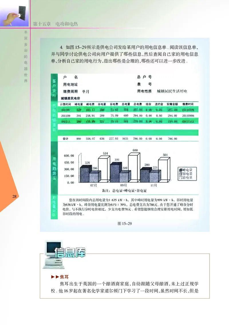 苏科版9年级物理下册高清教材_4-教培资料-26年最新资料-同步更新_初中高中教资_03科三专项（进去保存报考的学科即可）_02科三专项（笔记真题思维导图教学设计版本二）