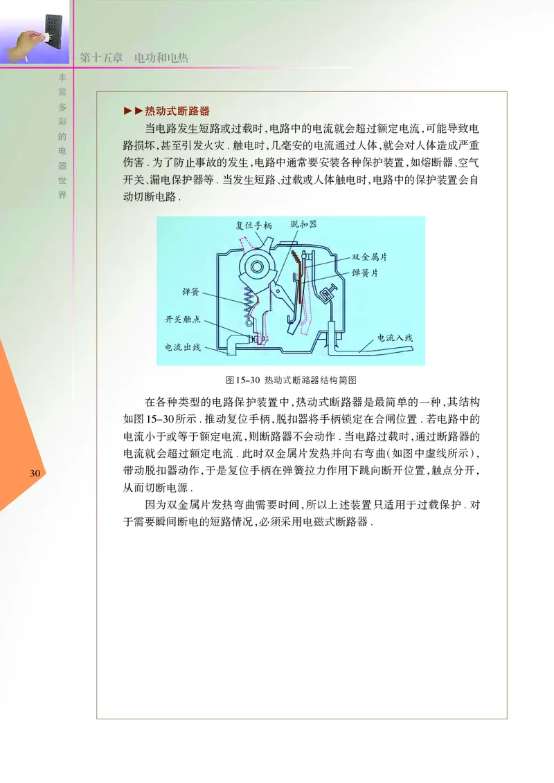 苏科版9年级物理下册高清教材_4-教培资料-26年最新资料-同步更新_初中高中教资_03科三专项（进去保存报考的学科即可）_02科三专项（笔记真题思维导图教学设计版本二）