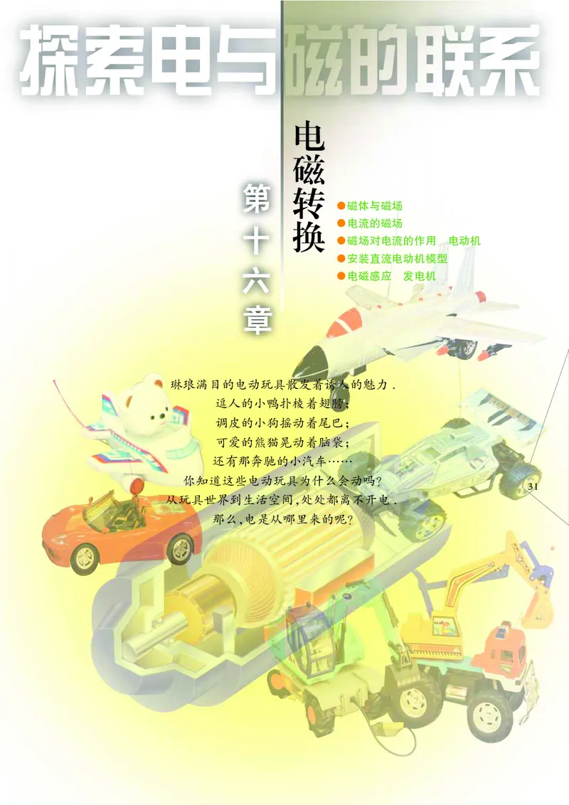 苏科版9年级物理下册高清教材_4-教培资料-26年最新资料-同步更新_初中高中教资_03科三专项（进去保存报考的学科即可）_02科三专项（笔记真题思维导图教学设计版本二）