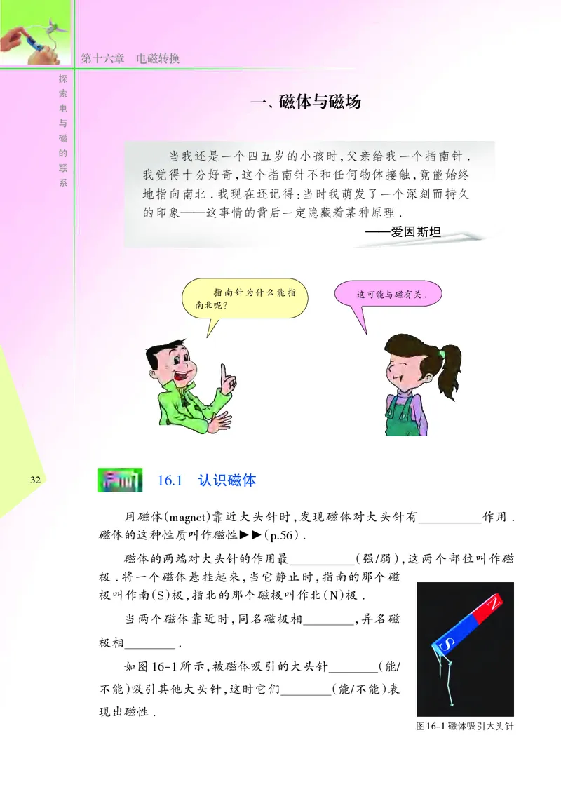 苏科版9年级物理下册高清教材_4-教培资料-26年最新资料-同步更新_初中高中教资_03科三专项（进去保存报考的学科即可）_02科三专项（笔记真题思维导图教学设计版本二）