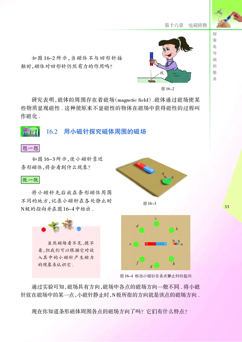 苏科版9年级物理下册高清教材_4-教培资料-26年最新资料-同步更新_初中高中教资_03科三专项（进去保存报考的学科即可）_02科三专项（笔记真题思维导图教学设计版本二）