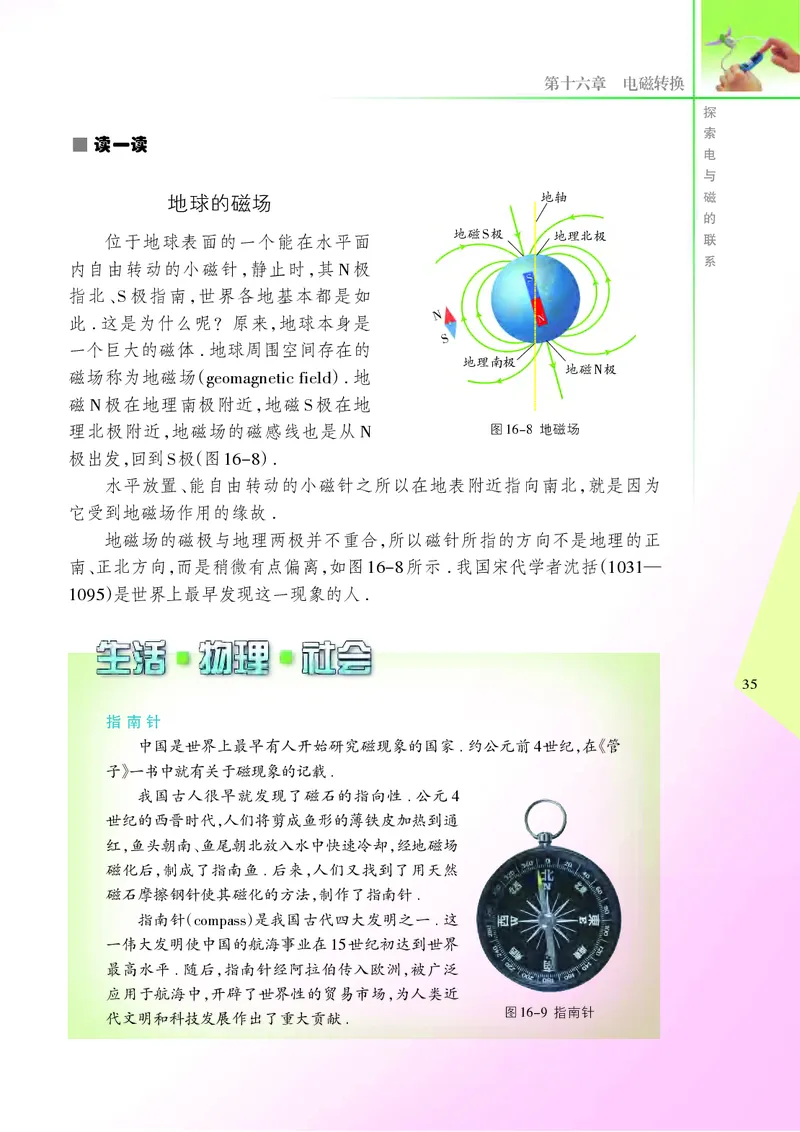 苏科版9年级物理下册高清教材_4-教培资料-26年最新资料-同步更新_初中高中教资_03科三专项（进去保存报考的学科即可）_02科三专项（笔记真题思维导图教学设计版本二）