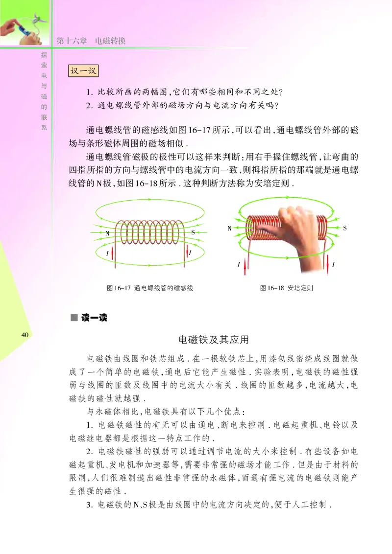 苏科版9年级物理下册高清教材_4-教培资料-26年最新资料-同步更新_初中高中教资_03科三专项（进去保存报考的学科即可）_02科三专项（笔记真题思维导图教学设计版本二）
