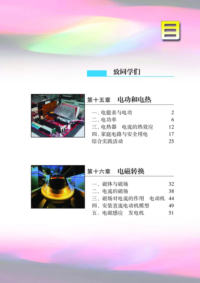 苏科版9年级物理下册高清教材_4-教培资料-26年最新资料-同步更新_初中高中教资_03科三专项（进去保存报考的学科即可）_02科三专项（笔记真题思维导图教学设计版本二）