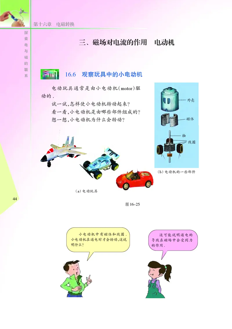 苏科版9年级物理下册高清教材_4-教培资料-26年最新资料-同步更新_初中高中教资_03科三专项（进去保存报考的学科即可）_02科三专项（笔记真题思维导图教学设计版本二）