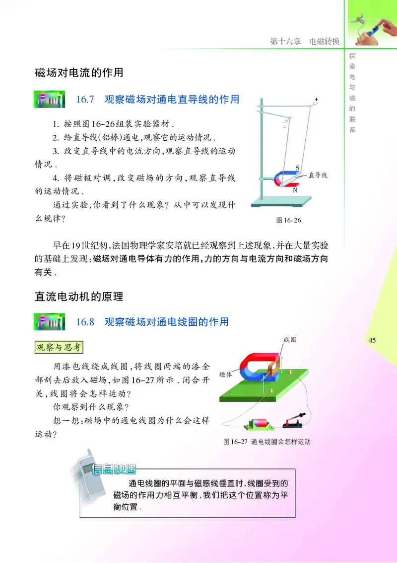 苏科版9年级物理下册高清教材_4-教培资料-26年最新资料-同步更新_初中高中教资_03科三专项（进去保存报考的学科即可）_02科三专项（笔记真题思维导图教学设计版本二）