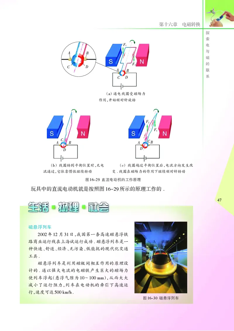 苏科版9年级物理下册高清教材_4-教培资料-26年最新资料-同步更新_初中高中教资_03科三专项（进去保存报考的学科即可）_02科三专项（笔记真题思维导图教学设计版本二）