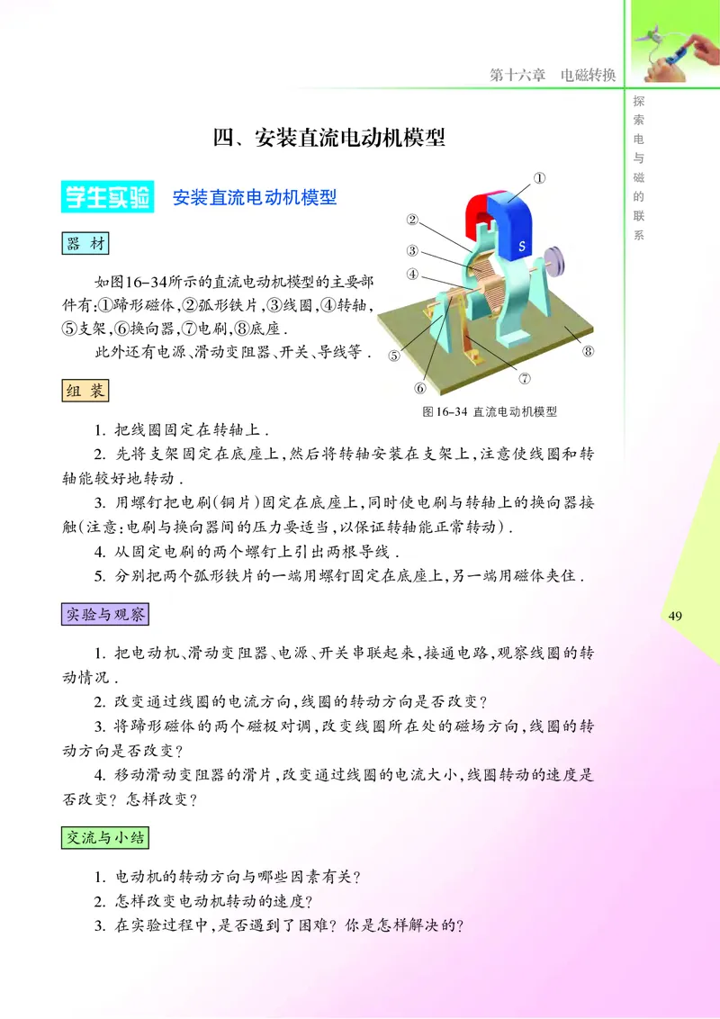 苏科版9年级物理下册高清教材_4-教培资料-26年最新资料-同步更新_初中高中教资_03科三专项（进去保存报考的学科即可）_02科三专项（笔记真题思维导图教学设计版本二）