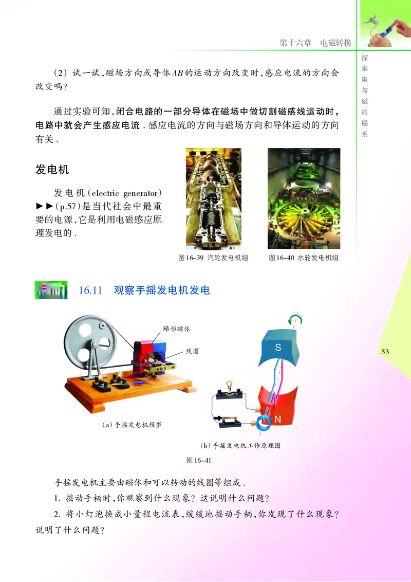 苏科版9年级物理下册高清教材_4-教培资料-26年最新资料-同步更新_初中高中教资_03科三专项（进去保存报考的学科即可）_02科三专项（笔记真题思维导图教学设计版本二）