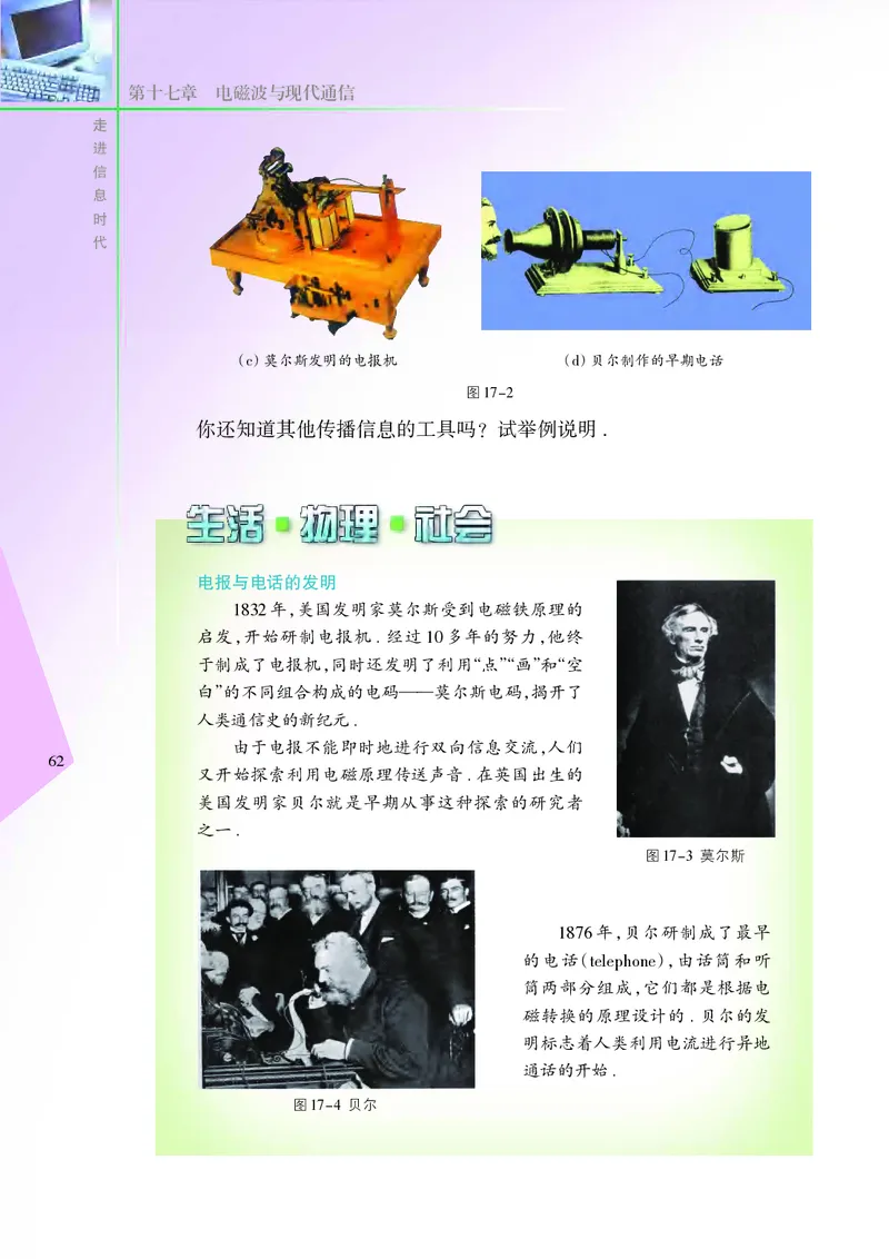 苏科版9年级物理下册高清教材_4-教培资料-26年最新资料-同步更新_初中高中教资_03科三专项（进去保存报考的学科即可）_02科三专项（笔记真题思维导图教学设计版本二）