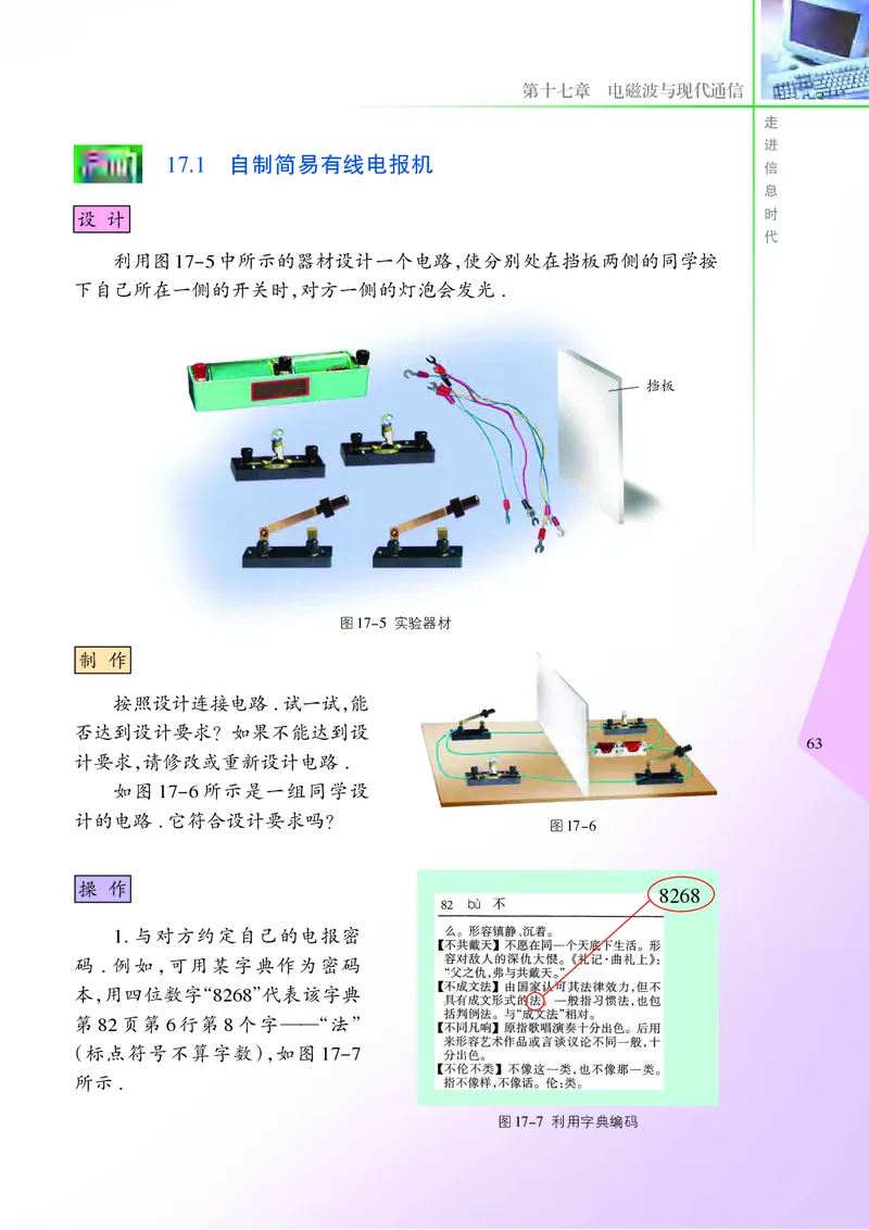 苏科版9年级物理下册高清教材_4-教培资料-26年最新资料-同步更新_初中高中教资_03科三专项（进去保存报考的学科即可）_02科三专项（笔记真题思维导图教学设计版本二）