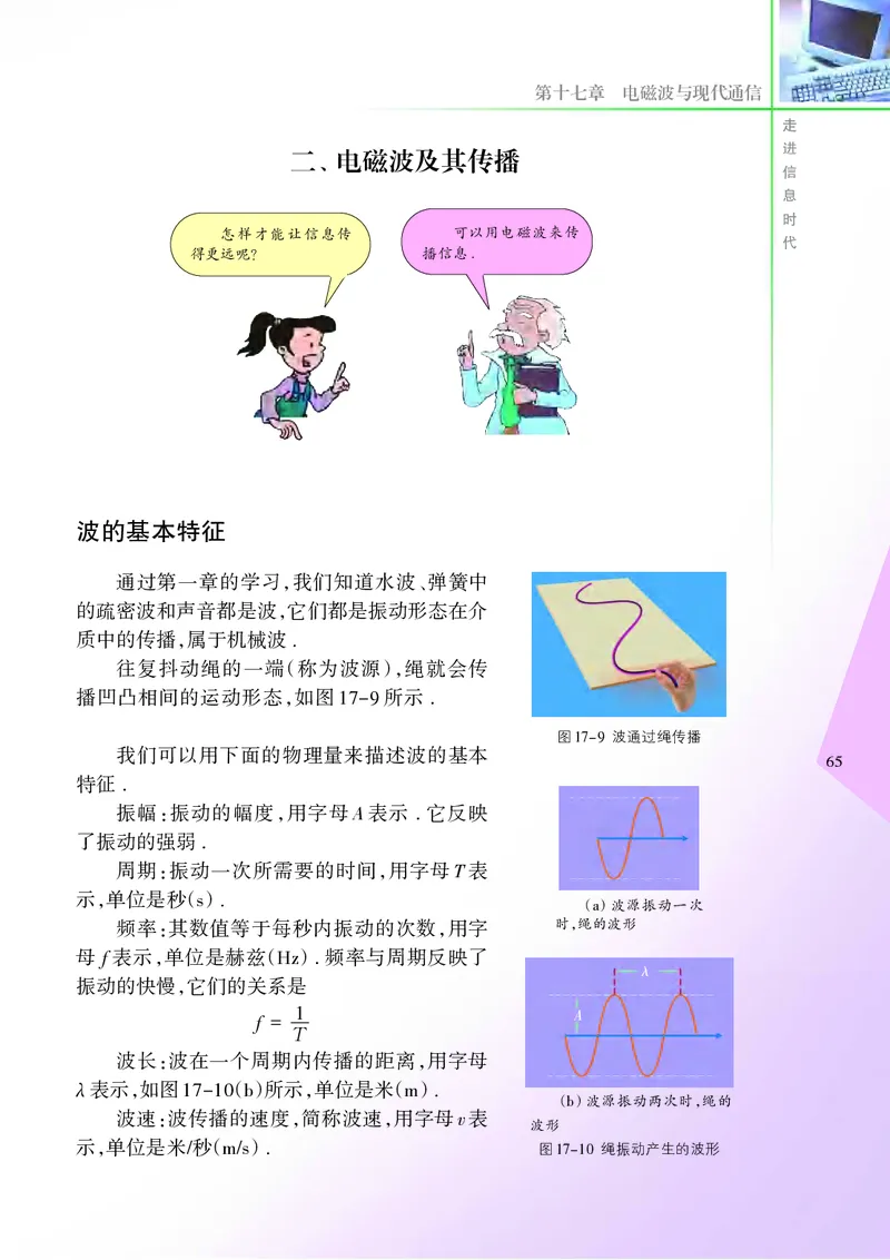 苏科版9年级物理下册高清教材_4-教培资料-26年最新资料-同步更新_初中高中教资_03科三专项（进去保存报考的学科即可）_02科三专项（笔记真题思维导图教学设计版本二）