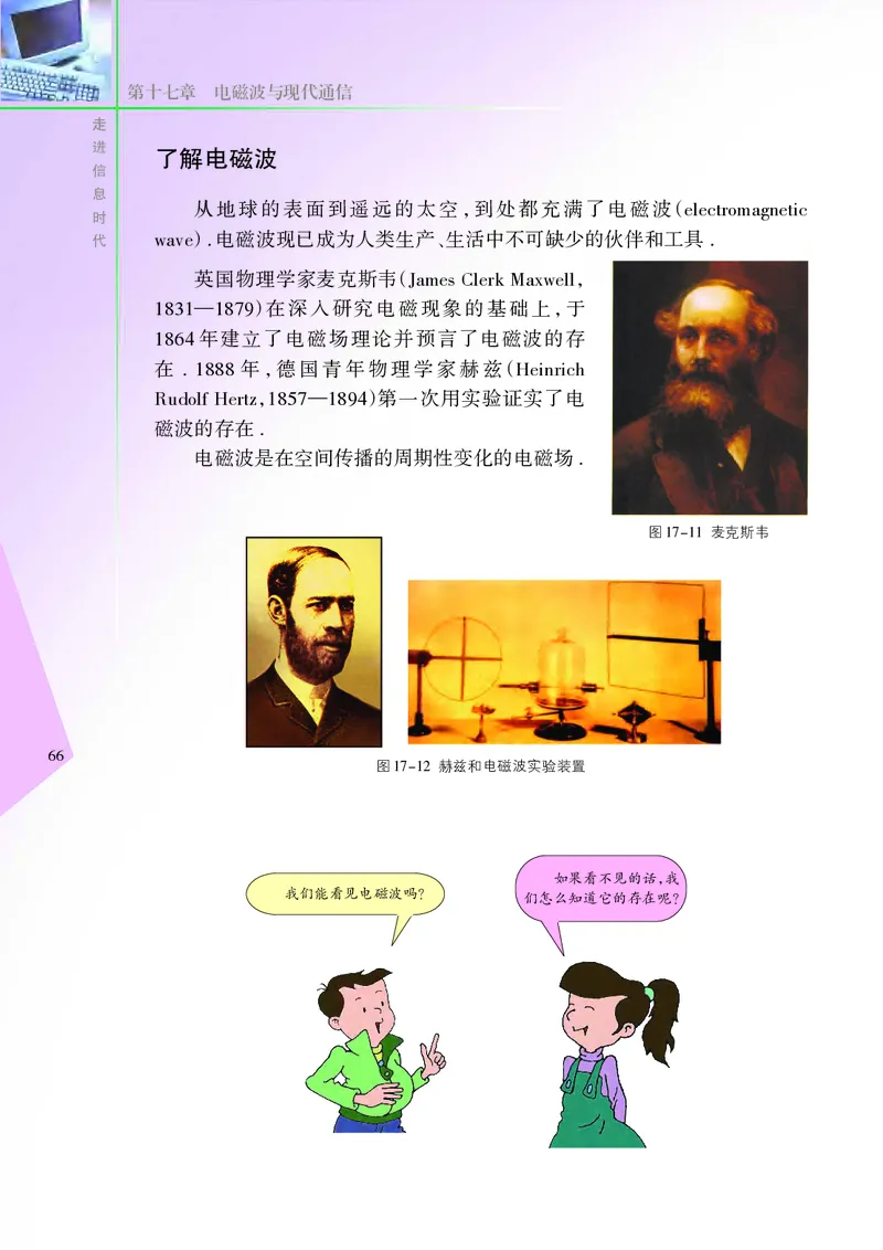 苏科版9年级物理下册高清教材_4-教培资料-26年最新资料-同步更新_初中高中教资_03科三专项（进去保存报考的学科即可）_02科三专项（笔记真题思维导图教学设计版本二）