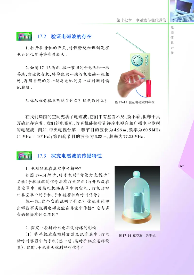 苏科版9年级物理下册高清教材_4-教培资料-26年最新资料-同步更新_初中高中教资_03科三专项（进去保存报考的学科即可）_02科三专项（笔记真题思维导图教学设计版本二）