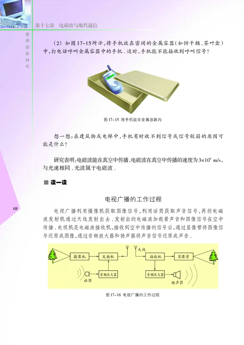 苏科版9年级物理下册高清教材_4-教培资料-26年最新资料-同步更新_初中高中教资_03科三专项（进去保存报考的学科即可）_02科三专项（笔记真题思维导图教学设计版本二）