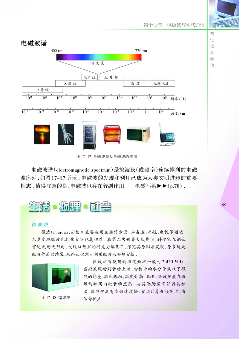 苏科版9年级物理下册高清教材_4-教培资料-26年最新资料-同步更新_初中高中教资_03科三专项（进去保存报考的学科即可）_02科三专项（笔记真题思维导图教学设计版本二）