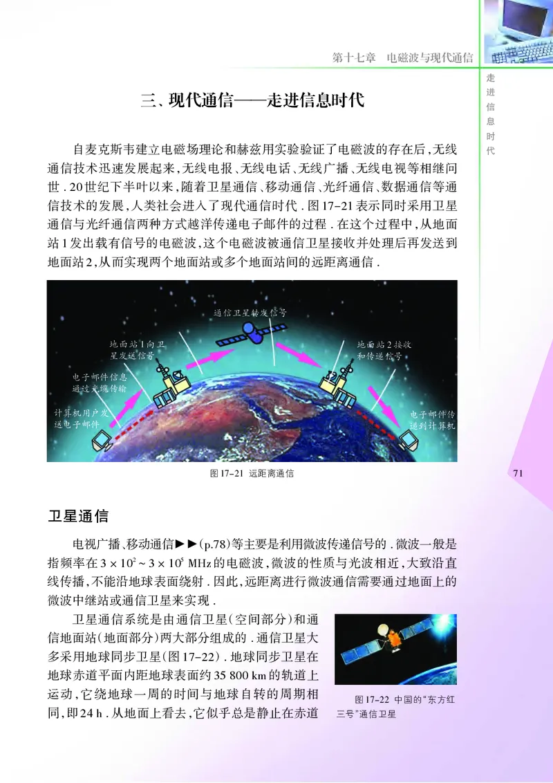 苏科版9年级物理下册高清教材_4-教培资料-26年最新资料-同步更新_初中高中教资_03科三专项（进去保存报考的学科即可）_02科三专项（笔记真题思维导图教学设计版本二）