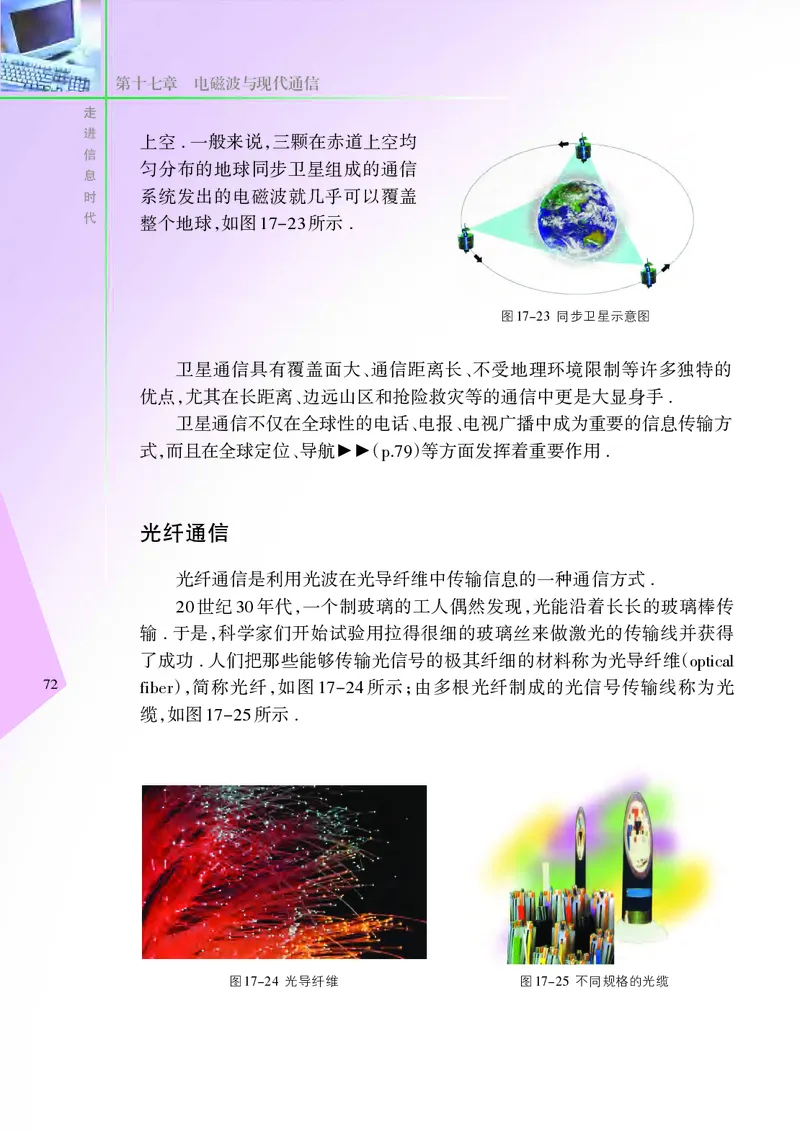 苏科版9年级物理下册高清教材_4-教培资料-26年最新资料-同步更新_初中高中教资_03科三专项（进去保存报考的学科即可）_02科三专项（笔记真题思维导图教学设计版本二）