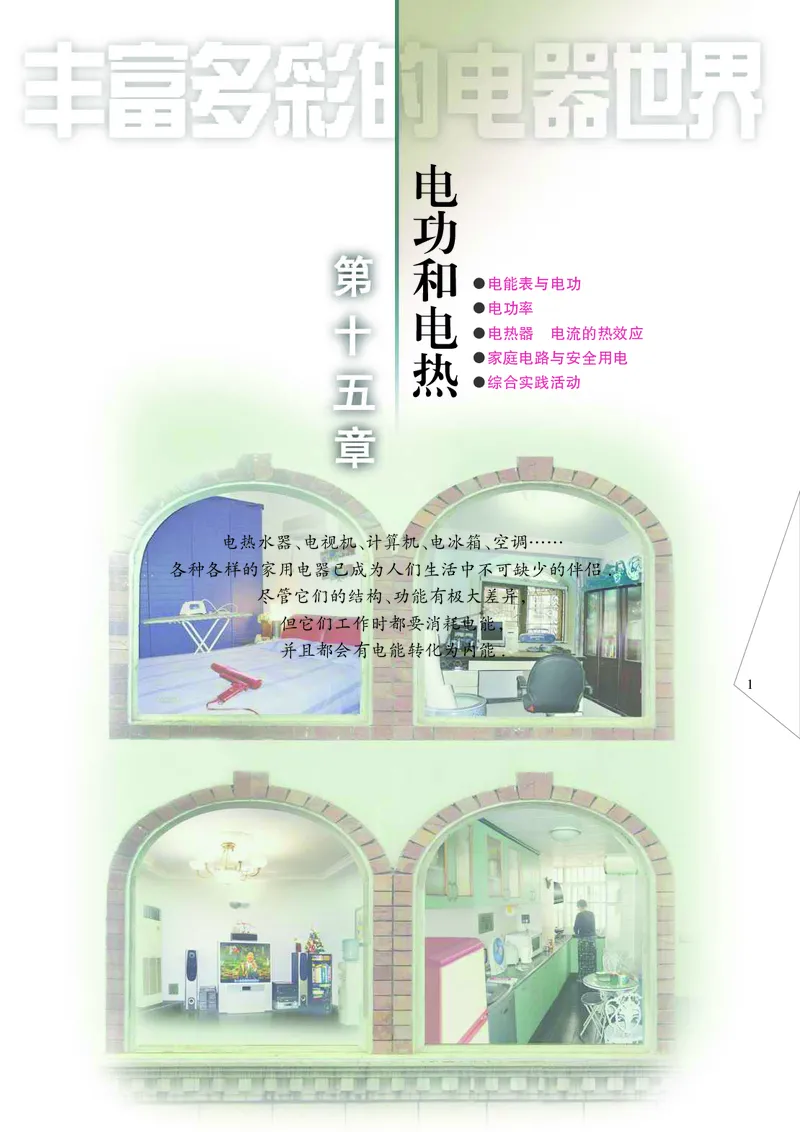 苏科版9年级物理下册高清教材_4-教培资料-26年最新资料-同步更新_初中高中教资_03科三专项（进去保存报考的学科即可）_02科三专项（笔记真题思维导图教学设计版本二）
