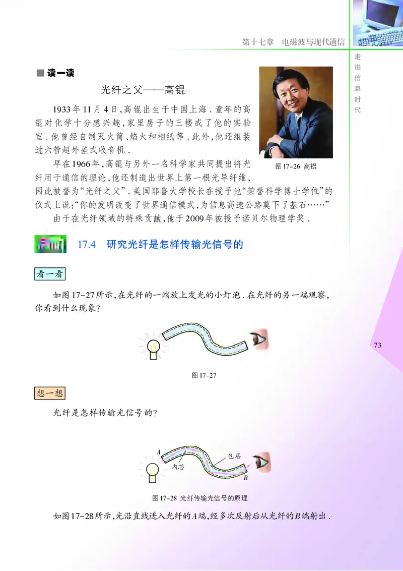 苏科版9年级物理下册高清教材_4-教培资料-26年最新资料-同步更新_初中高中教资_03科三专项（进去保存报考的学科即可）_02科三专项（笔记真题思维导图教学设计版本二）