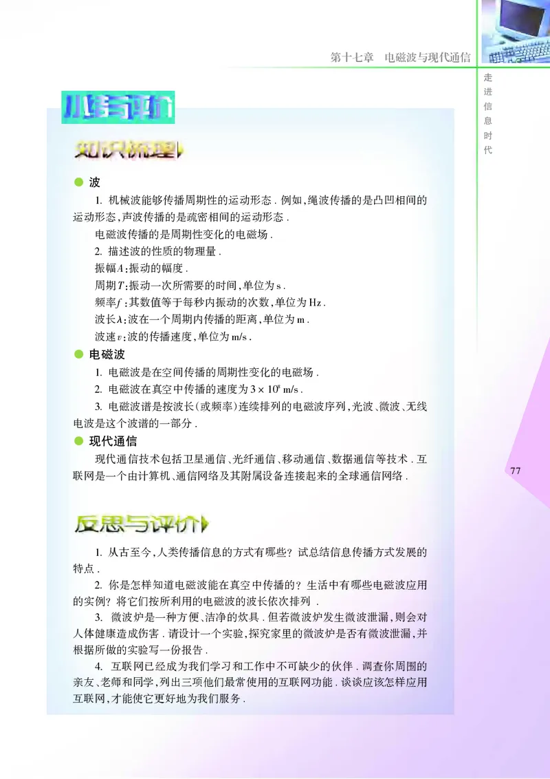 苏科版9年级物理下册高清教材_4-教培资料-26年最新资料-同步更新_初中高中教资_03科三专项（进去保存报考的学科即可）_02科三专项（笔记真题思维导图教学设计版本二）