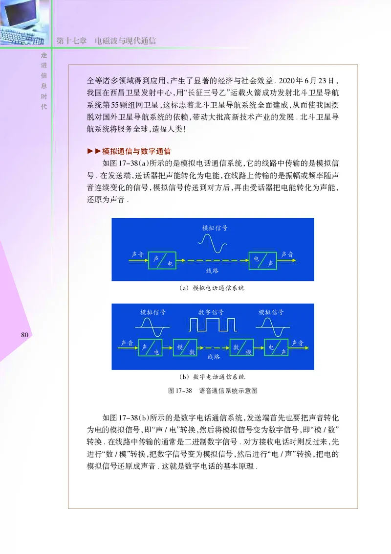 苏科版9年级物理下册高清教材_4-教培资料-26年最新资料-同步更新_初中高中教资_03科三专项（进去保存报考的学科即可）_02科三专项（笔记真题思维导图教学设计版本二）