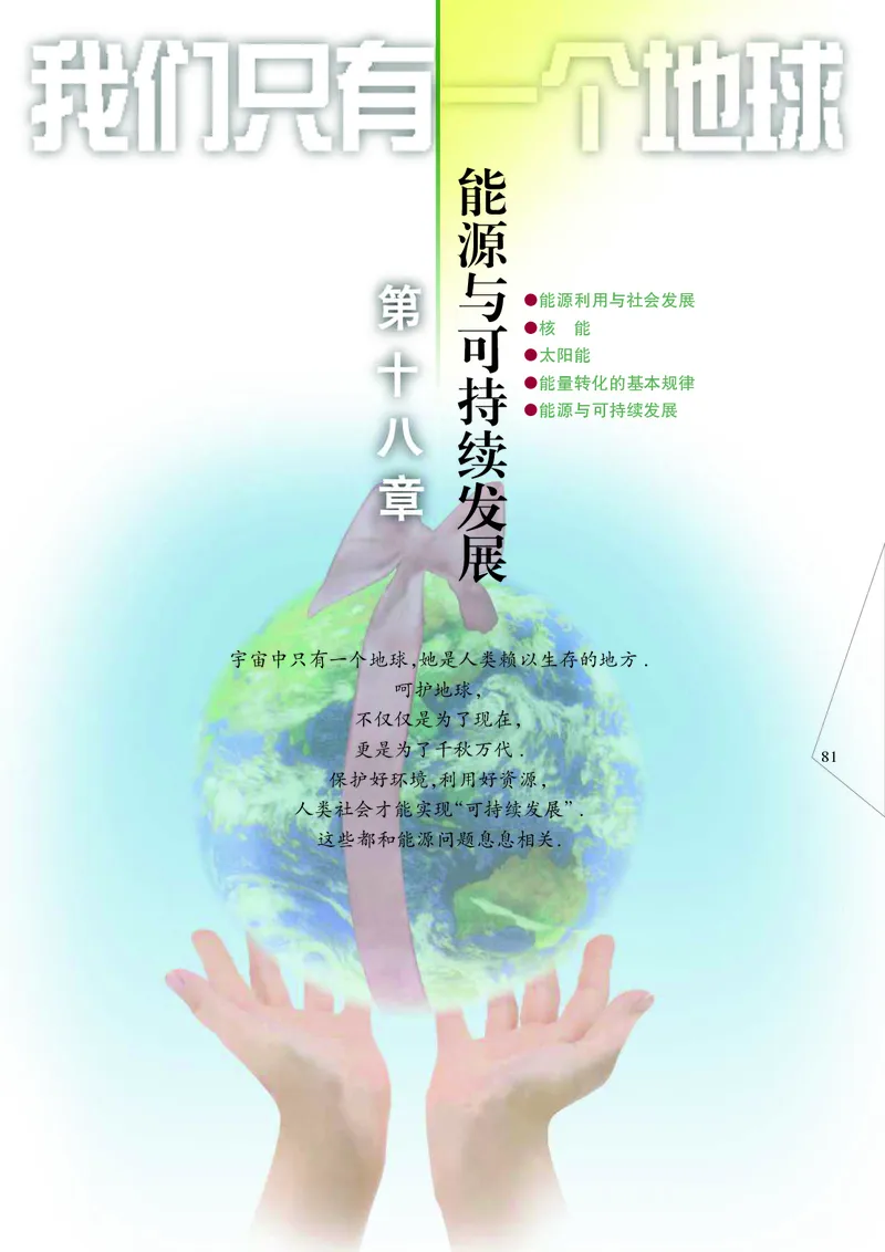 苏科版9年级物理下册高清教材_4-教培资料-26年最新资料-同步更新_初中高中教资_03科三专项（进去保存报考的学科即可）_02科三专项（笔记真题思维导图教学设计版本二）