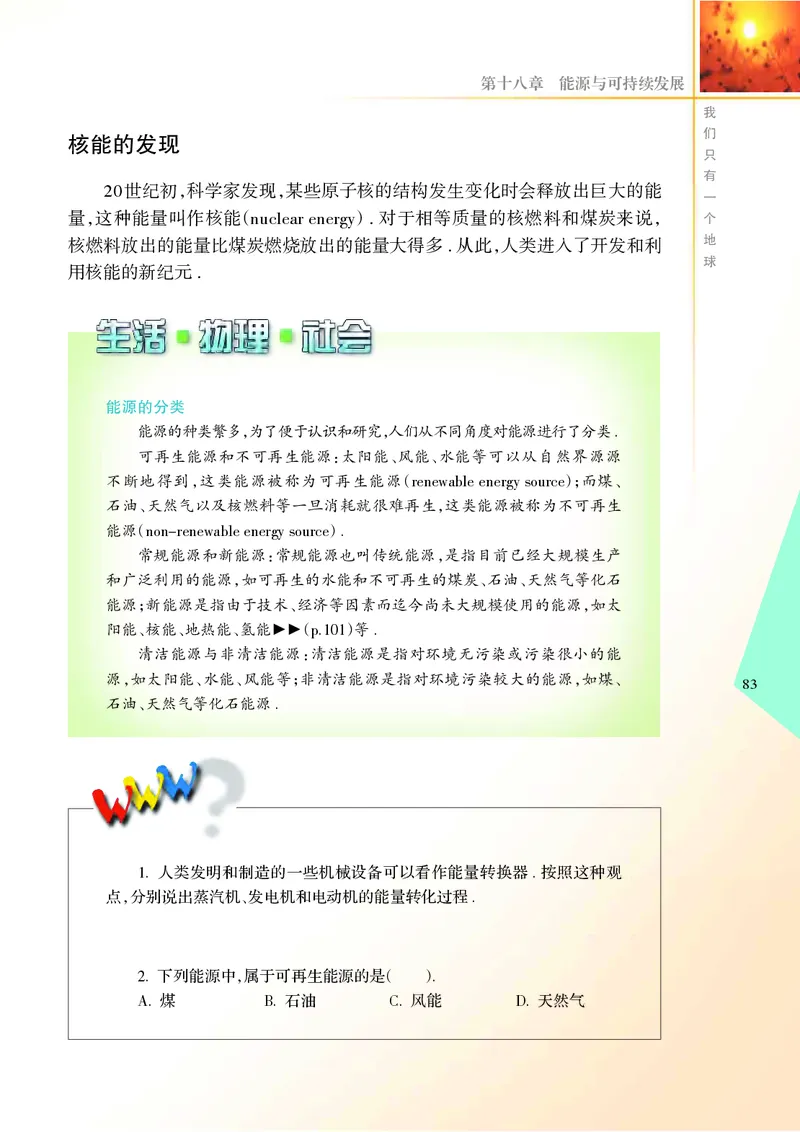 苏科版9年级物理下册高清教材_4-教培资料-26年最新资料-同步更新_初中高中教资_03科三专项（进去保存报考的学科即可）_02科三专项（笔记真题思维导图教学设计版本二）