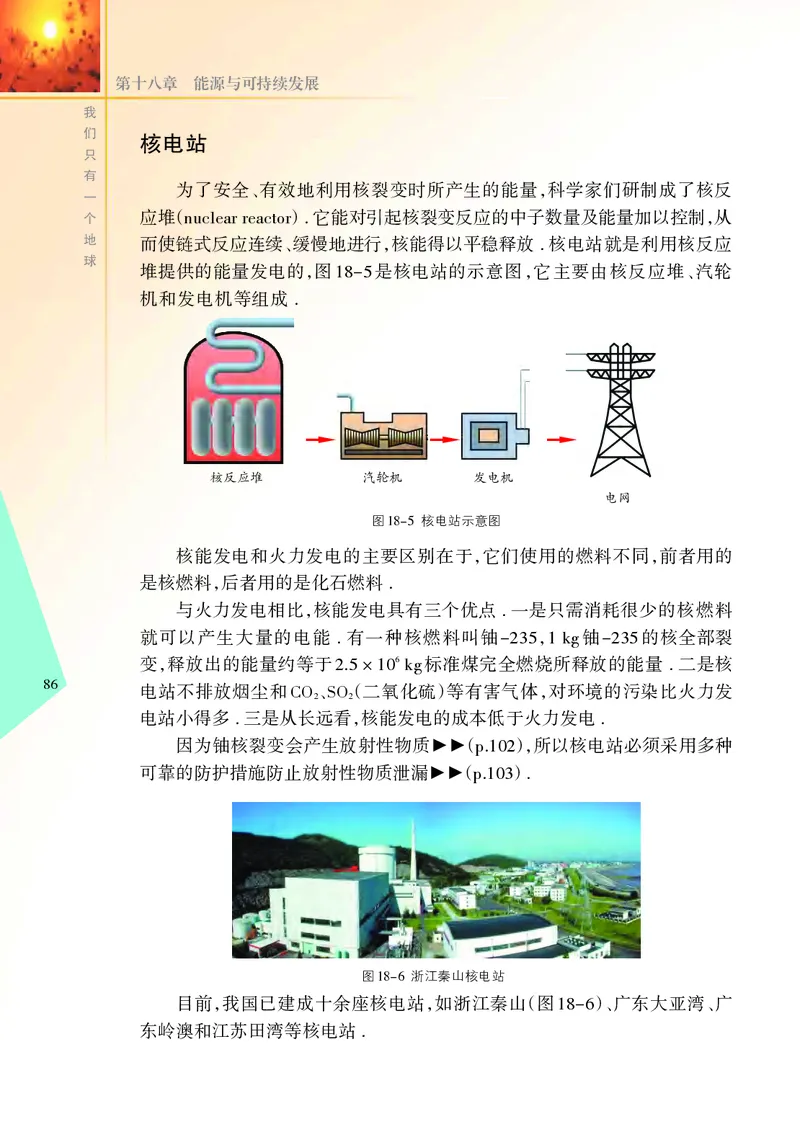 苏科版9年级物理下册高清教材_4-教培资料-26年最新资料-同步更新_初中高中教资_03科三专项（进去保存报考的学科即可）_02科三专项（笔记真题思维导图教学设计版本二）