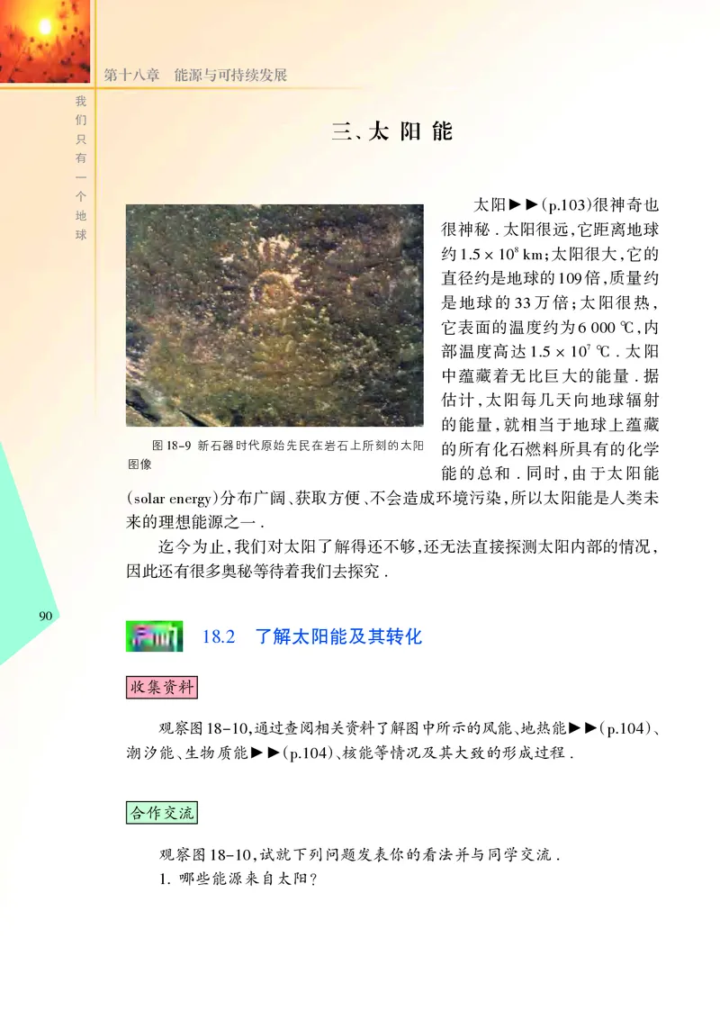 苏科版9年级物理下册高清教材_4-教培资料-26年最新资料-同步更新_初中高中教资_03科三专项（进去保存报考的学科即可）_02科三专项（笔记真题思维导图教学设计版本二）