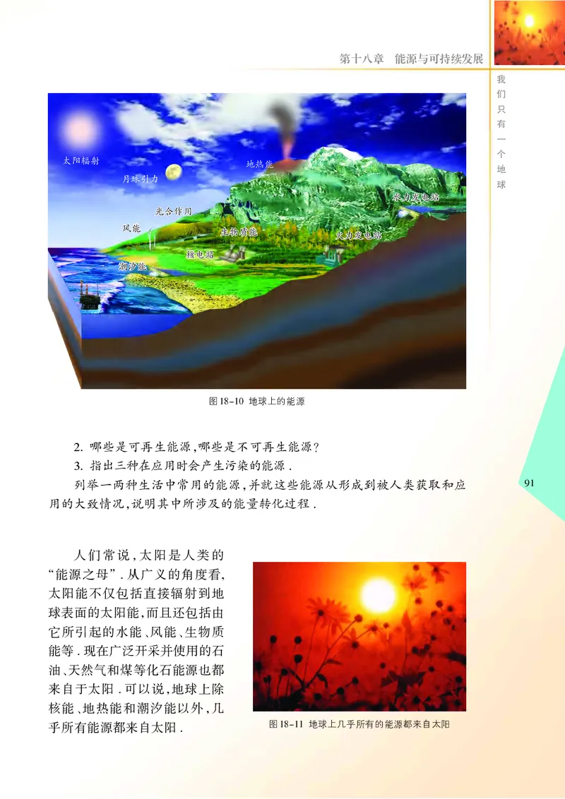 苏科版9年级物理下册高清教材_4-教培资料-26年最新资料-同步更新_初中高中教资_03科三专项（进去保存报考的学科即可）_02科三专项（笔记真题思维导图教学设计版本二）