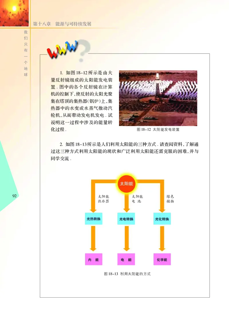苏科版9年级物理下册高清教材_4-教培资料-26年最新资料-同步更新_初中高中教资_03科三专项（进去保存报考的学科即可）_02科三专项（笔记真题思维导图教学设计版本二）