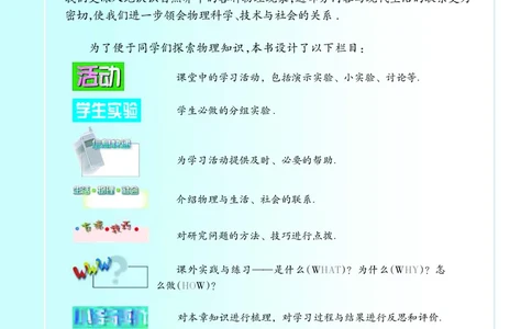 苏科版9年级物理下册高清教材_4-教培资料-26年最新资料-同步更新_初中高中教资_03科三专项（进去保存报考的学科即可）_02科三专项（笔记真题思维导图教学设计版本二）