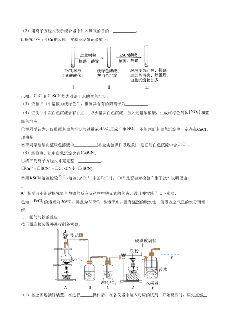 专题06铁、铝及其化合物金属材料（原卷版）_1多考区联考试卷_0108好题汇编备战2024-2025学年高一化学上学期期末真题分类汇编（新高考通用）