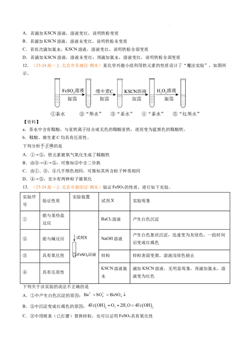 专题06铁、铝及其化合物金属材料（原卷版）_1多考区联考试卷_0108好题汇编备战2024-2025学年高一化学上学期期末真题分类汇编（新高考通用）