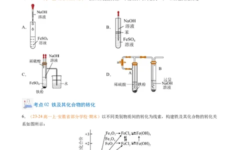 专题06铁、铝及其化合物金属材料（原卷版）_1多考区联考试卷_0108好题汇编备战2024-2025学年高一化学上学期期末真题分类汇编（新高考通用）