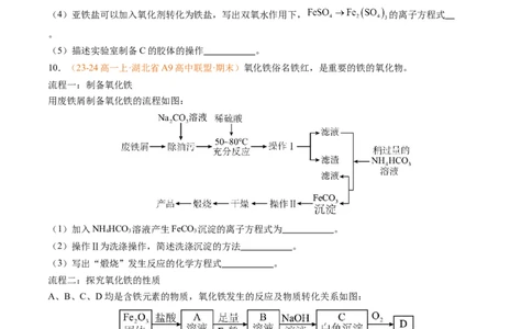 专题06铁、铝及其化合物金属材料（原卷版）_1多考区联考试卷_0108好题汇编备战2024-2025学年高一化学上学期期末真题分类汇编（新高考通用）