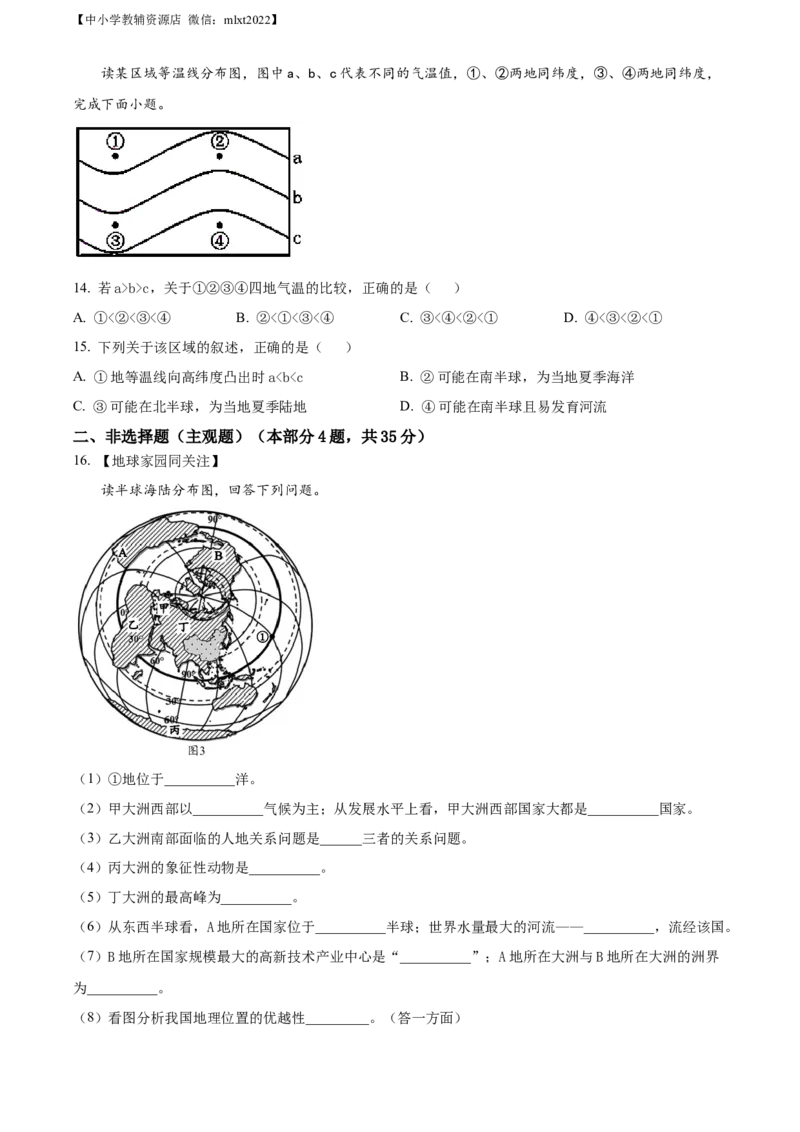 精品解析：2022年湖北省襄阳市中考地理真题（原卷版）_中考真题_9.地理中考真题2015-2024年_2022中考地理真题98份18