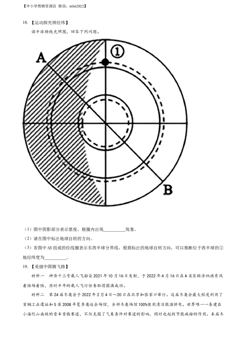 精品解析：2022年湖北省襄阳市中考地理真题（原卷版）_中考真题_9.地理中考真题2015-2024年_2022中考地理真题98份18