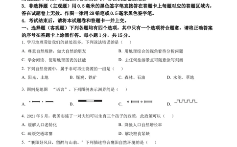 精品解析：2022年湖北省襄阳市中考地理真题（原卷版）_中考真题_9.地理中考真题2015-2024年_2022中考地理真题98份18