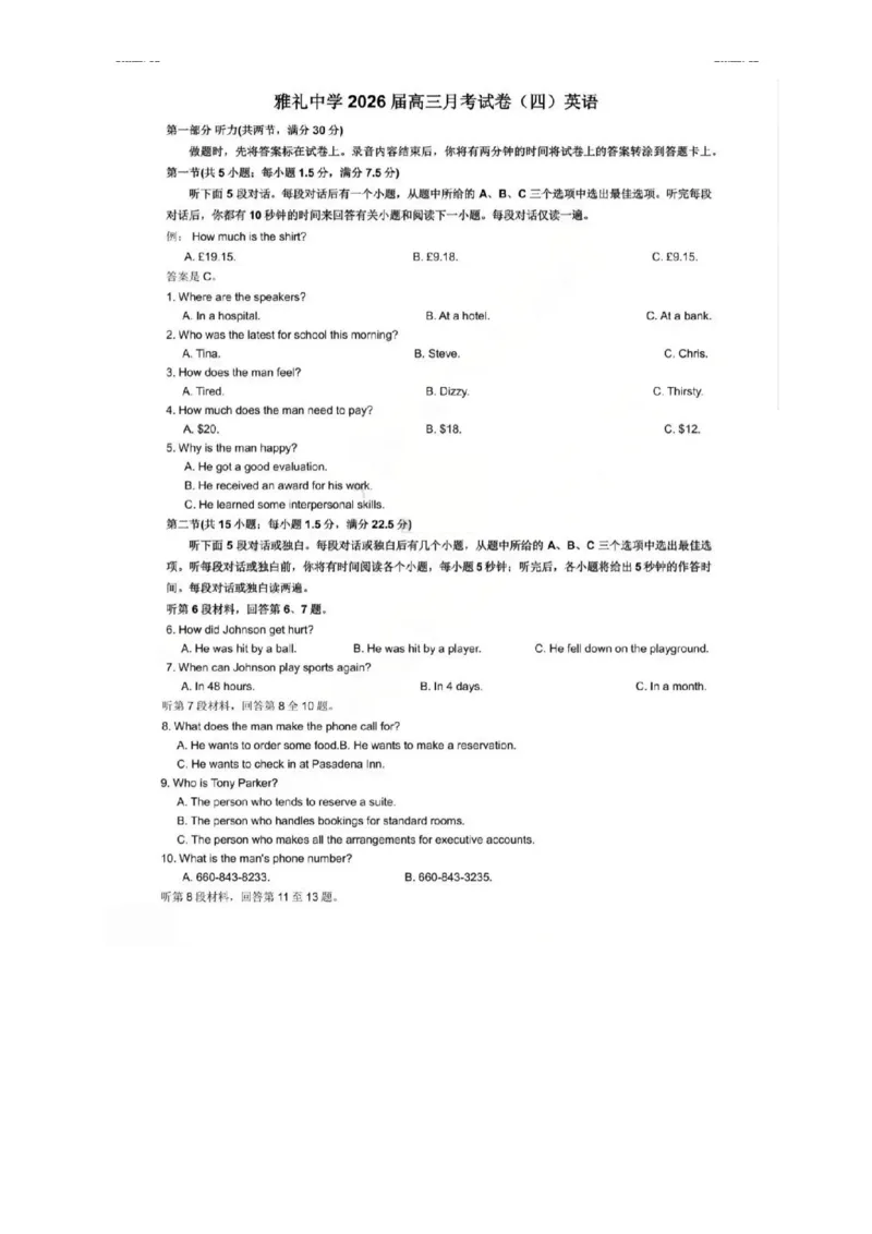 湖南英才大联考雅礼中学2026届高三月考试卷（四）英语_2025年12月_251217湖南英才大联考雅礼中学2026届高三月考试卷（四）（全科）_湖南雅礼中学2026届高三月考试卷（四）英语