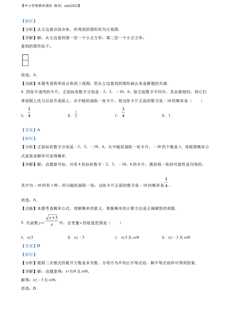 精品解析：2022年辽宁省丹东市中考数学真题（解析版）_中考真题_2.数学中考真题2015-2024年_2022中考数学真题145份13