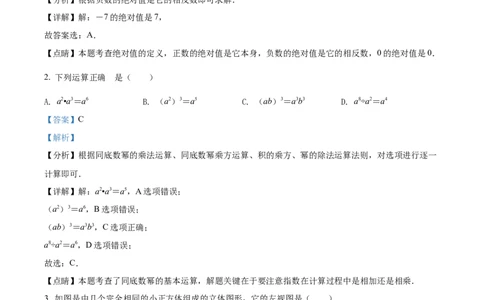 精品解析：2022年辽宁省丹东市中考数学真题（解析版）_中考真题_2.数学中考真题2015-2024年_2022中考数学真题145份13