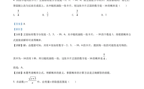 精品解析：2022年辽宁省丹东市中考数学真题（解析版）_中考真题_2.数学中考真题2015-2024年_2022中考数学真题145份13