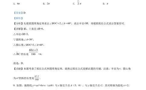 精品解析：2022年辽宁省丹东市中考数学真题（解析版）_中考真题_2.数学中考真题2015-2024年_2022中考数学真题145份13