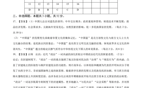历史02（16+3模式）（参考答案）_学易金卷丨2024年1月&ldquo;七省联考&rdquo;考前猜想卷_历史02（含考试版+全解全析+参考答案+答题卡）