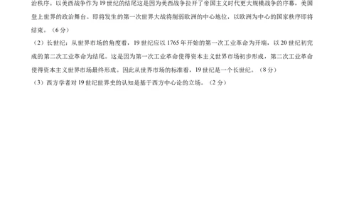 历史02（16+3模式）（参考答案）_学易金卷丨2024年1月&ldquo;七省联考&rdquo;考前猜想卷_历史02（含考试版+全解全析+参考答案+答题卡）