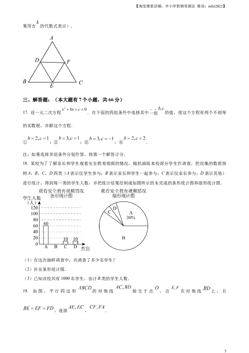 精品解析：2023年浙江省杭州市中考数学真题（原卷版）_中考真题_2.数学中考真题2015-2024年_2023中考数学真题7.20_精品解析：2023年浙江省杭州市中考数学真题