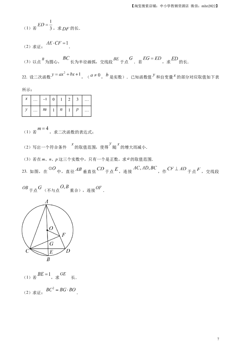 精品解析：2023年浙江省杭州市中考数学真题（原卷版）_中考真题_2.数学中考真题2015-2024年_2023中考数学真题7.20_精品解析：2023年浙江省杭州市中考数学真题